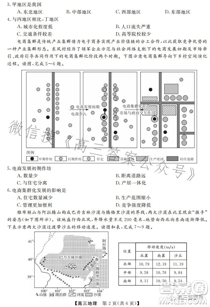 天壹名校聯(lián)盟2023屆高三2月質(zhì)量檢測地理試卷答案