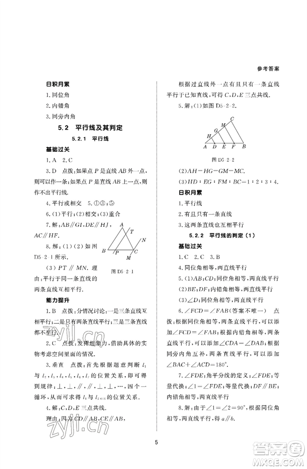 北京師范大學(xué)出版社2023數(shù)學(xué)配套綜合練習(xí)七年級(jí)下冊(cè)人教版參考答案