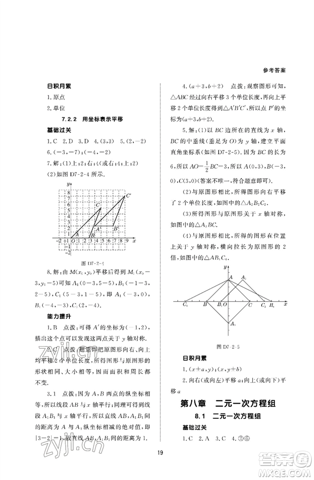 北京師范大學(xué)出版社2023數(shù)學(xué)配套綜合練習(xí)七年級(jí)下冊(cè)人教版參考答案