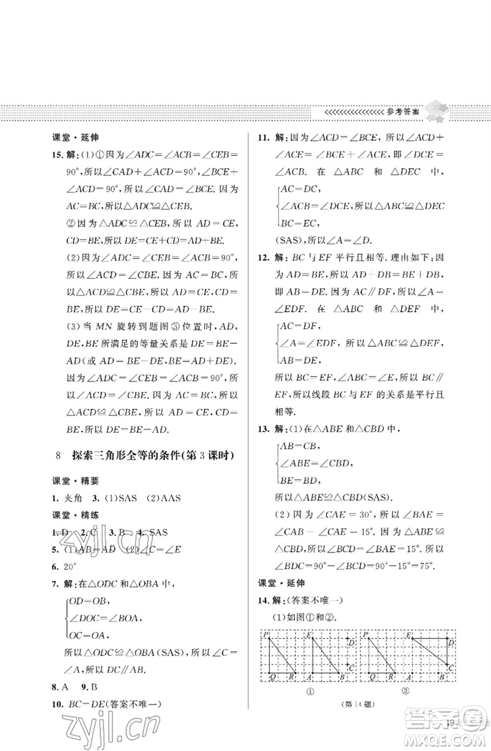 北京師范大學(xué)出版社2023數(shù)學(xué)配套綜合練習(xí)七年級(jí)下冊(cè)北師大版參考答案