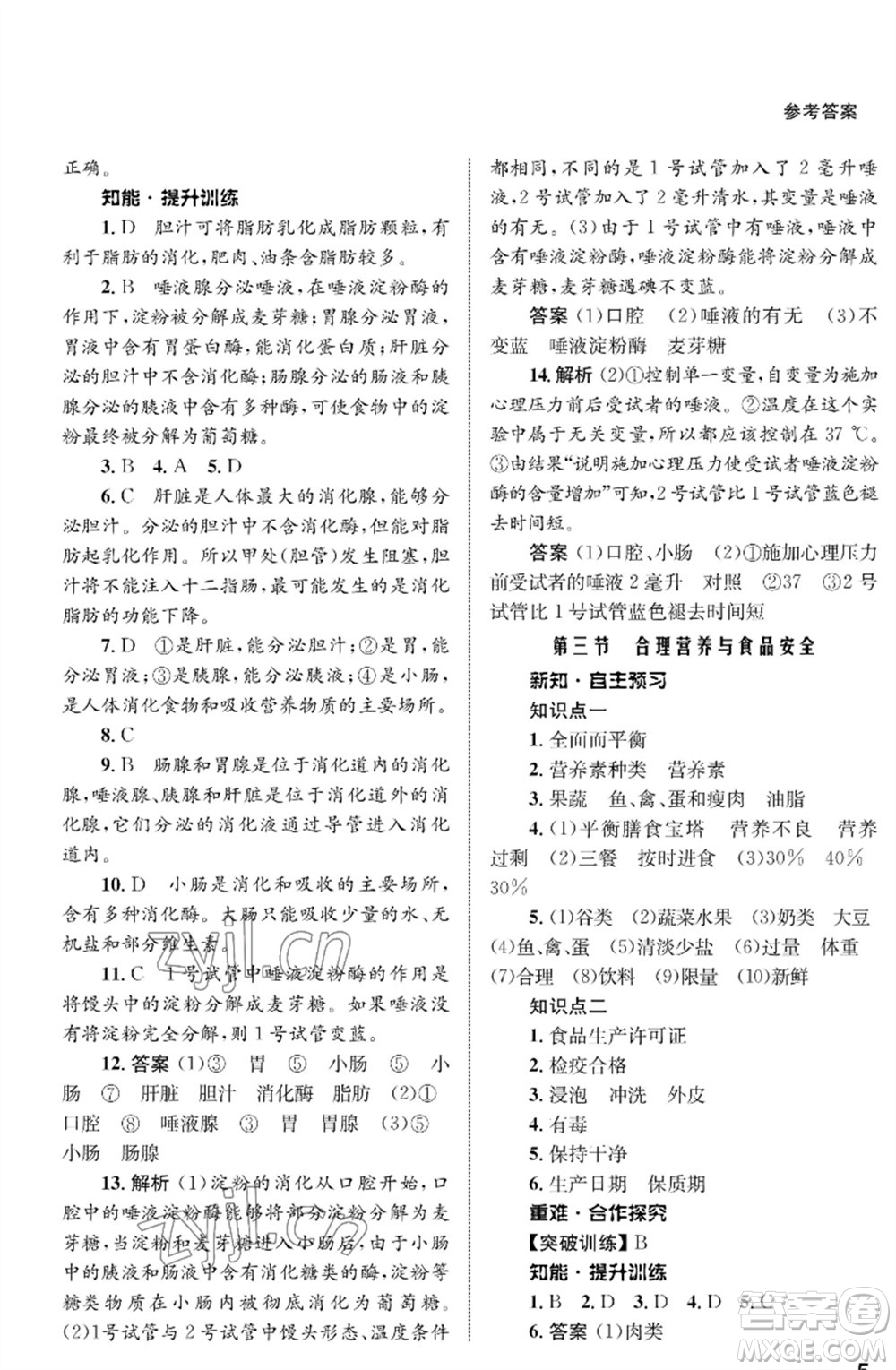 甘肅教育出版社2023生物學(xué)配套綜合練習(xí)七年級下冊人教版參考答案