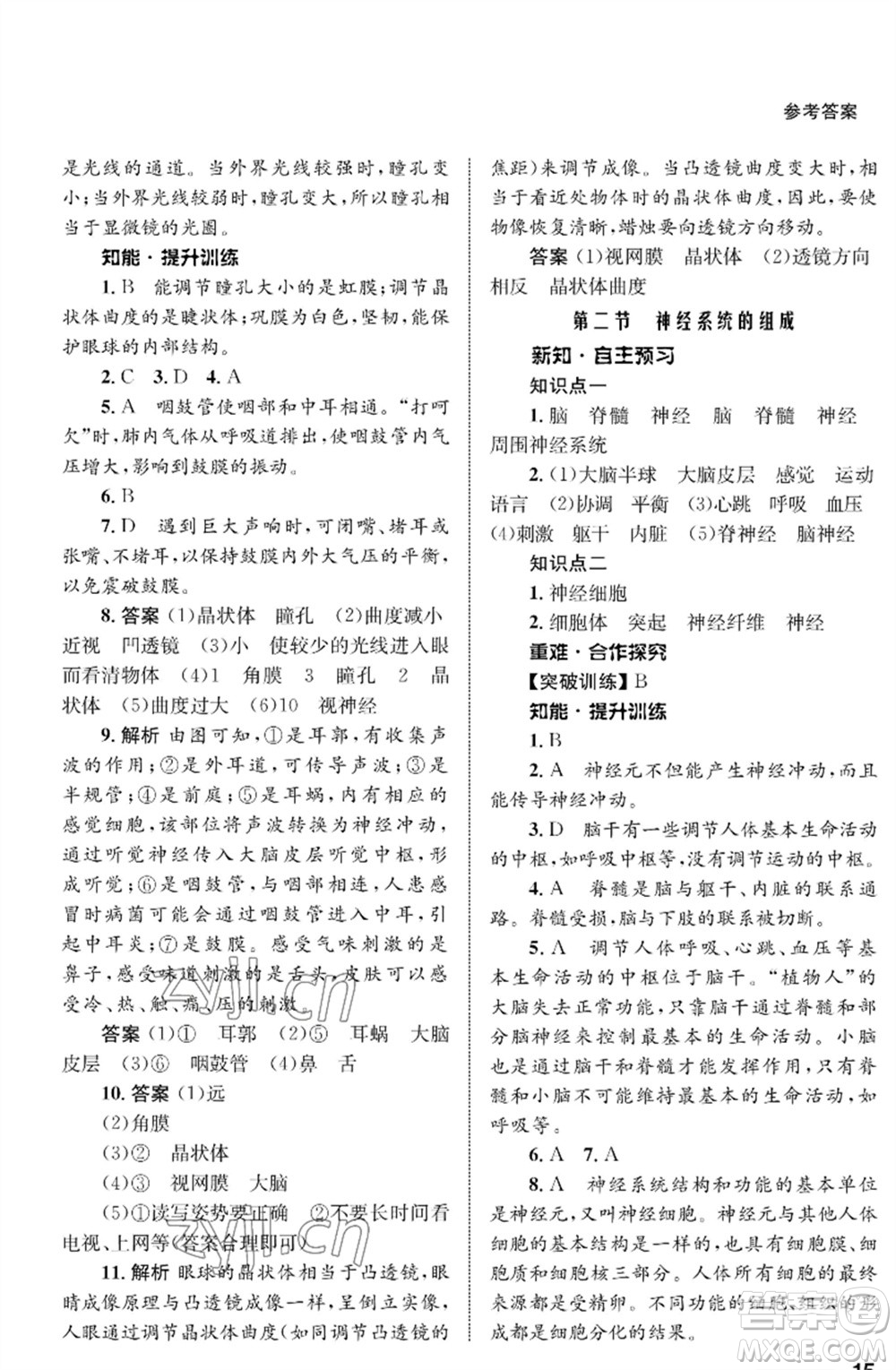 甘肅教育出版社2023生物學(xué)配套綜合練習(xí)七年級下冊人教版參考答案