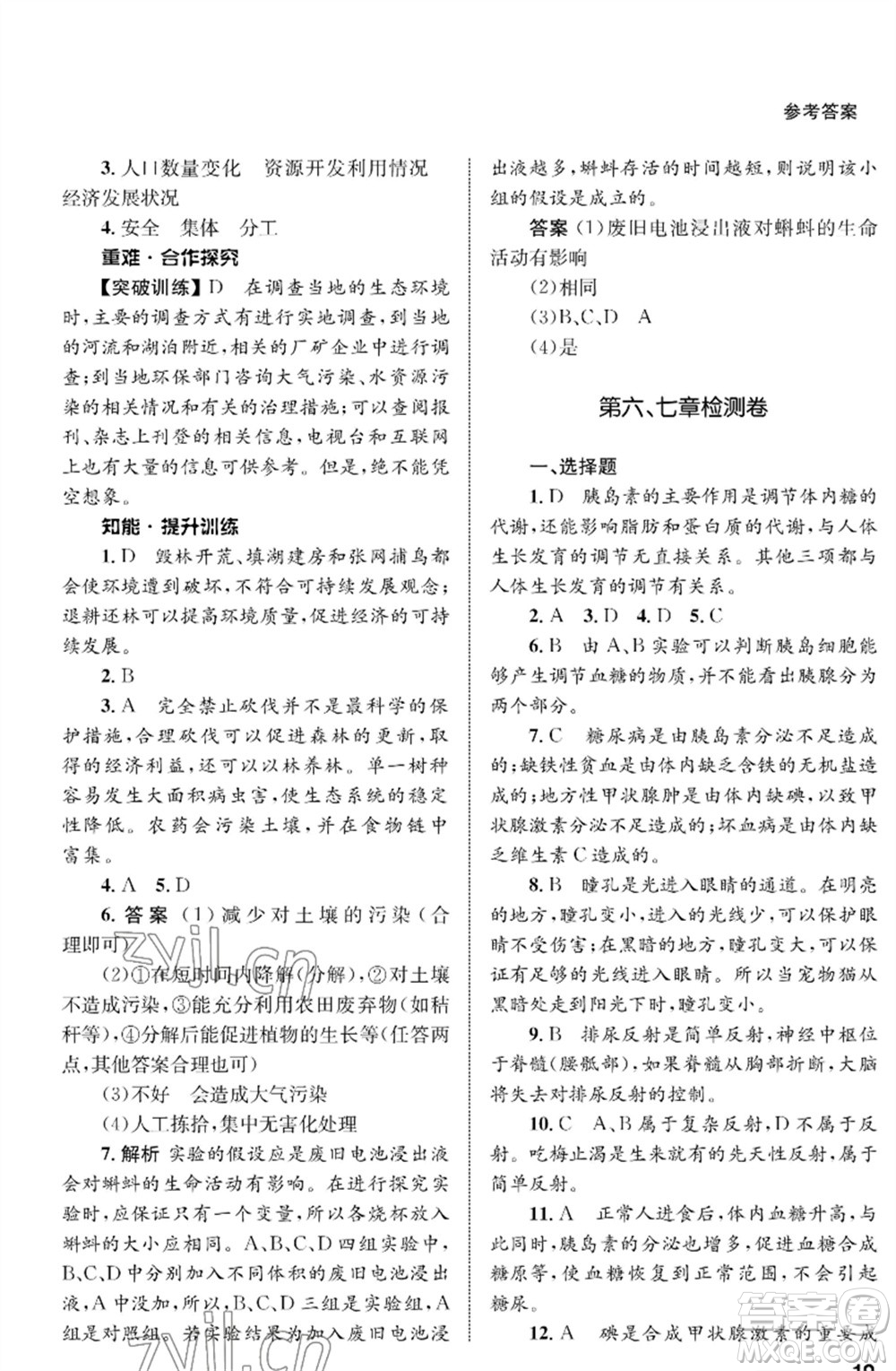 甘肅教育出版社2023生物學(xué)配套綜合練習(xí)七年級下冊人教版參考答案