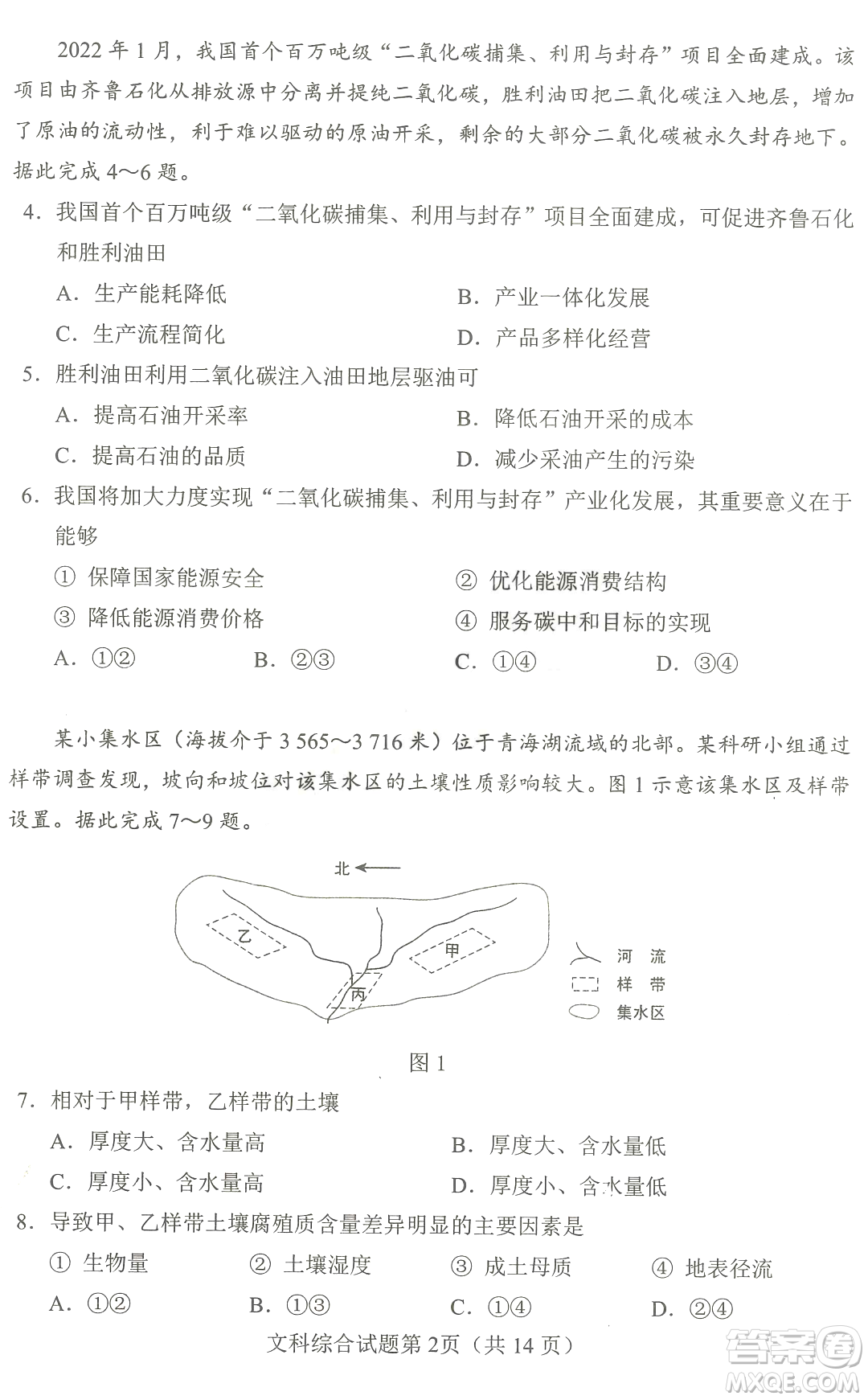 2023四省聯(lián)考高三適應(yīng)性能力測(cè)試卷文科綜合試卷答案