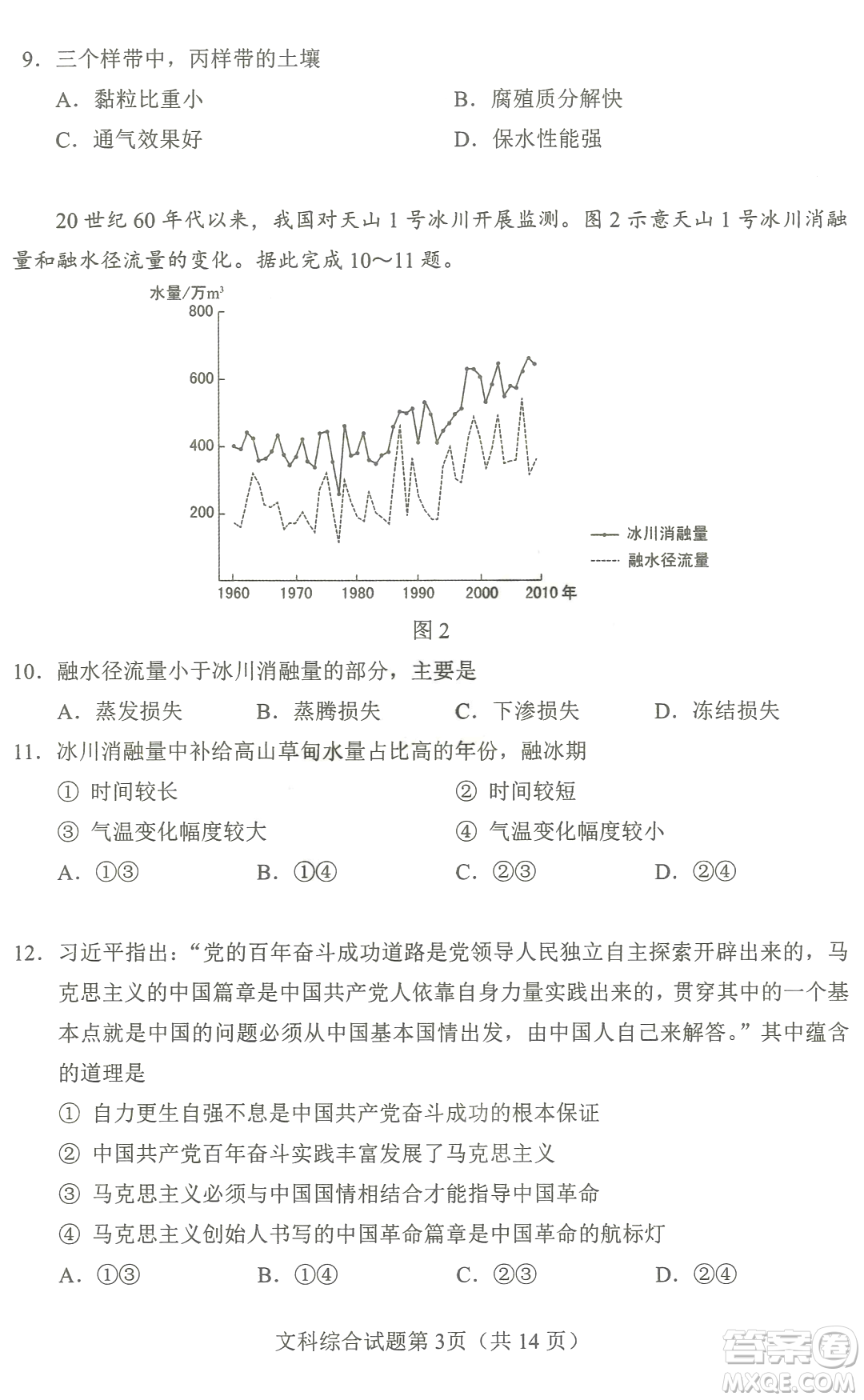 2023四省聯(lián)考高三適應(yīng)性能力測(cè)試卷文科綜合試卷答案