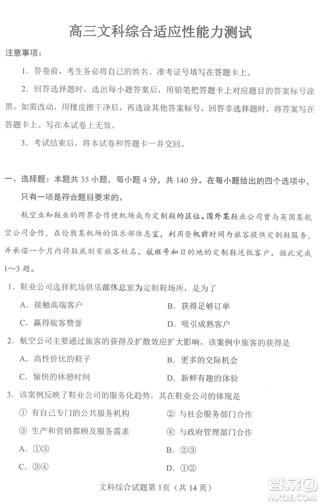 2023四省聯(lián)考高三適應(yīng)性能力測(cè)試卷文科綜合試卷答案