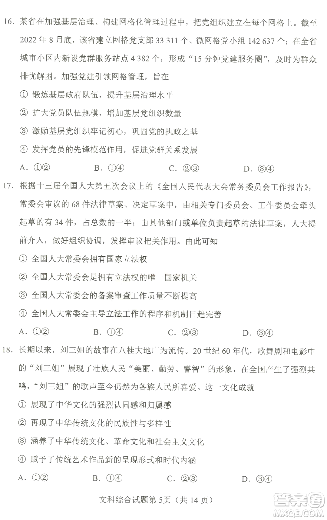 2023四省聯(lián)考高三適應(yīng)性能力測(cè)試卷文科綜合試卷答案