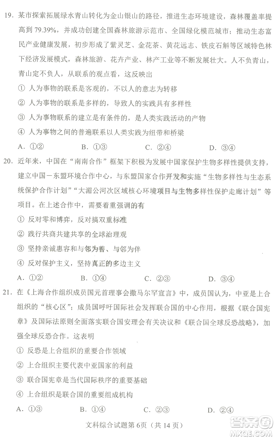 2023四省聯(lián)考高三適應(yīng)性能力測(cè)試卷文科綜合試卷答案