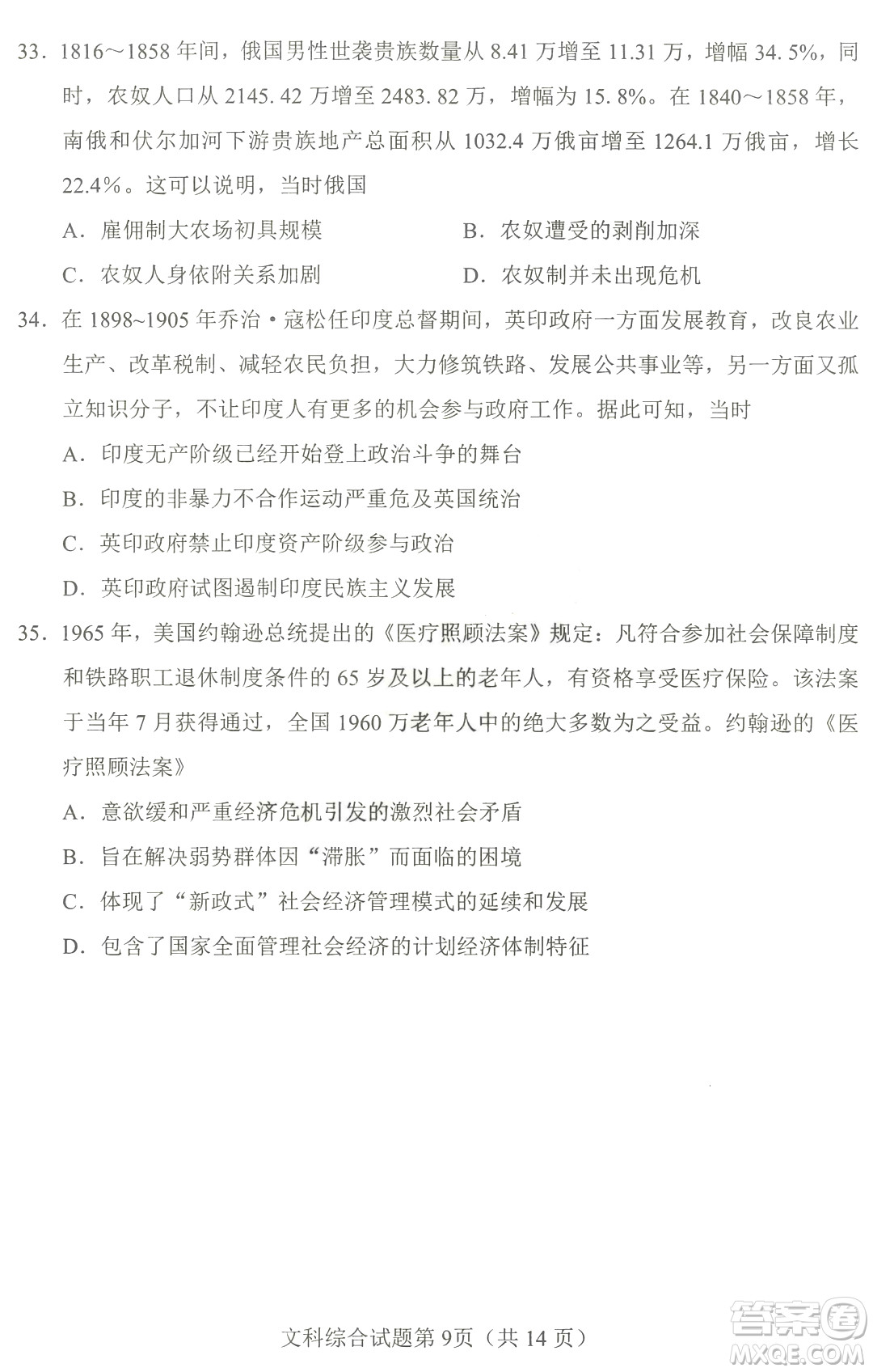 2023四省聯(lián)考高三適應(yīng)性能力測(cè)試卷文科綜合試卷答案