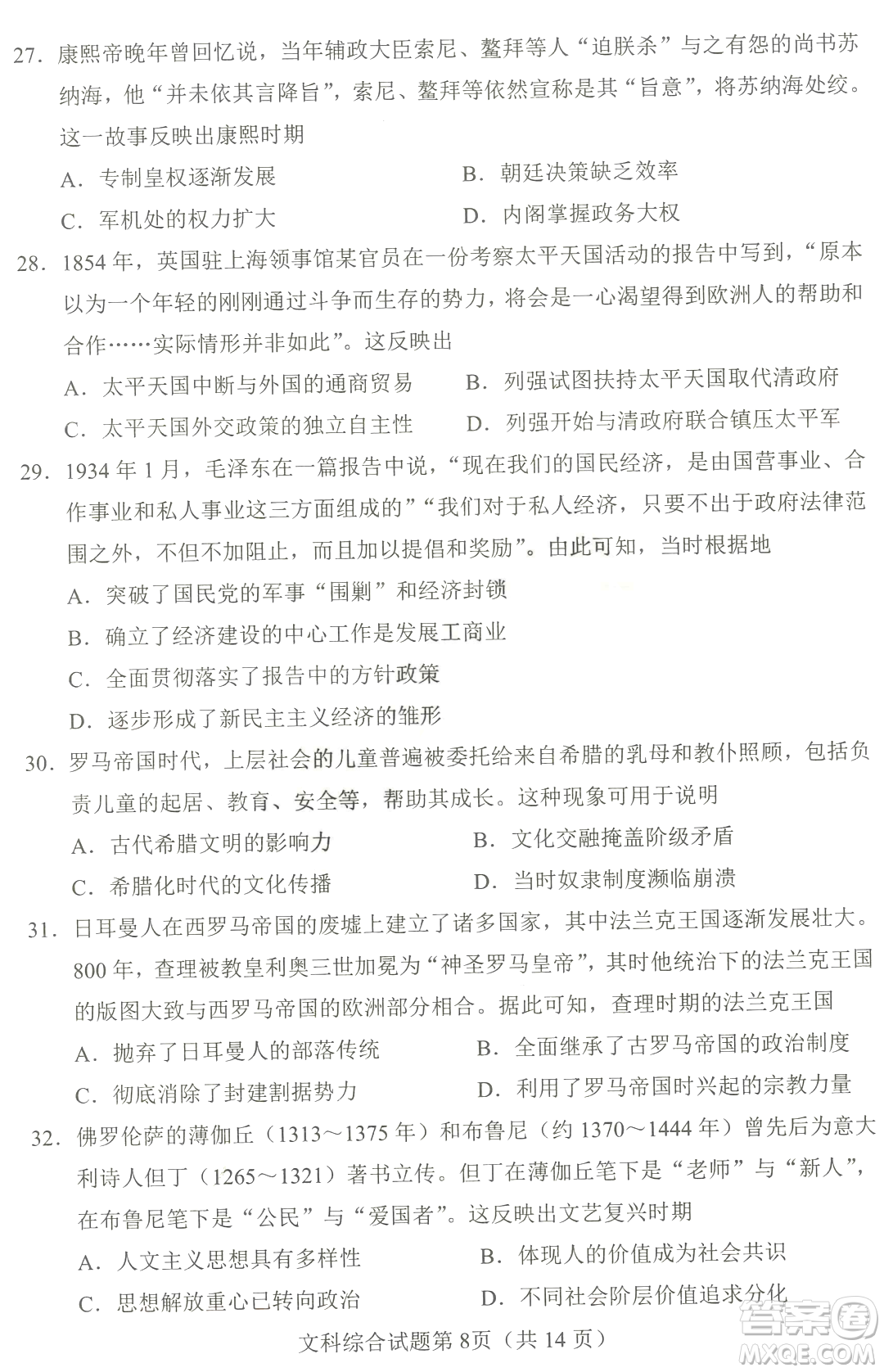 2023四省聯(lián)考高三適應(yīng)性能力測(cè)試卷文科綜合試卷答案