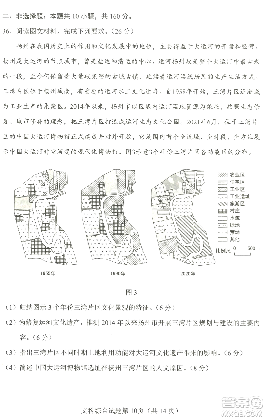 2023四省聯(lián)考高三適應(yīng)性能力測(cè)試卷文科綜合試卷答案