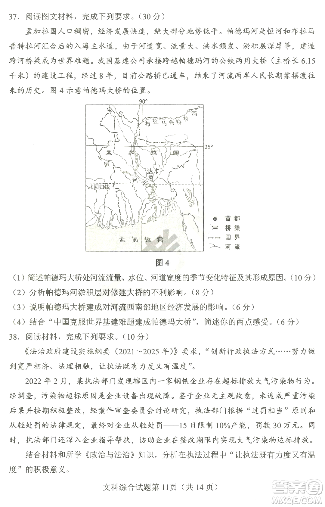 2023四省聯(lián)考高三適應(yīng)性能力測(cè)試卷文科綜合試卷答案