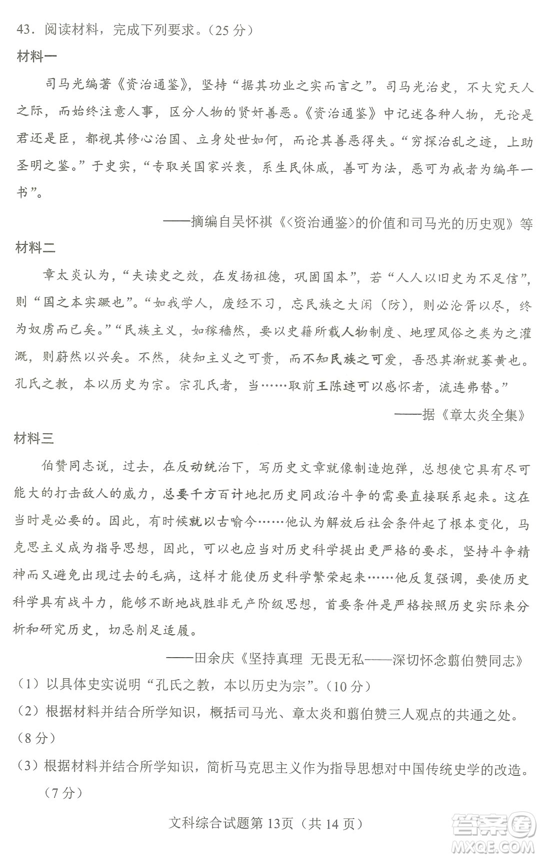 2023四省聯(lián)考高三適應(yīng)性能力測(cè)試卷文科綜合試卷答案