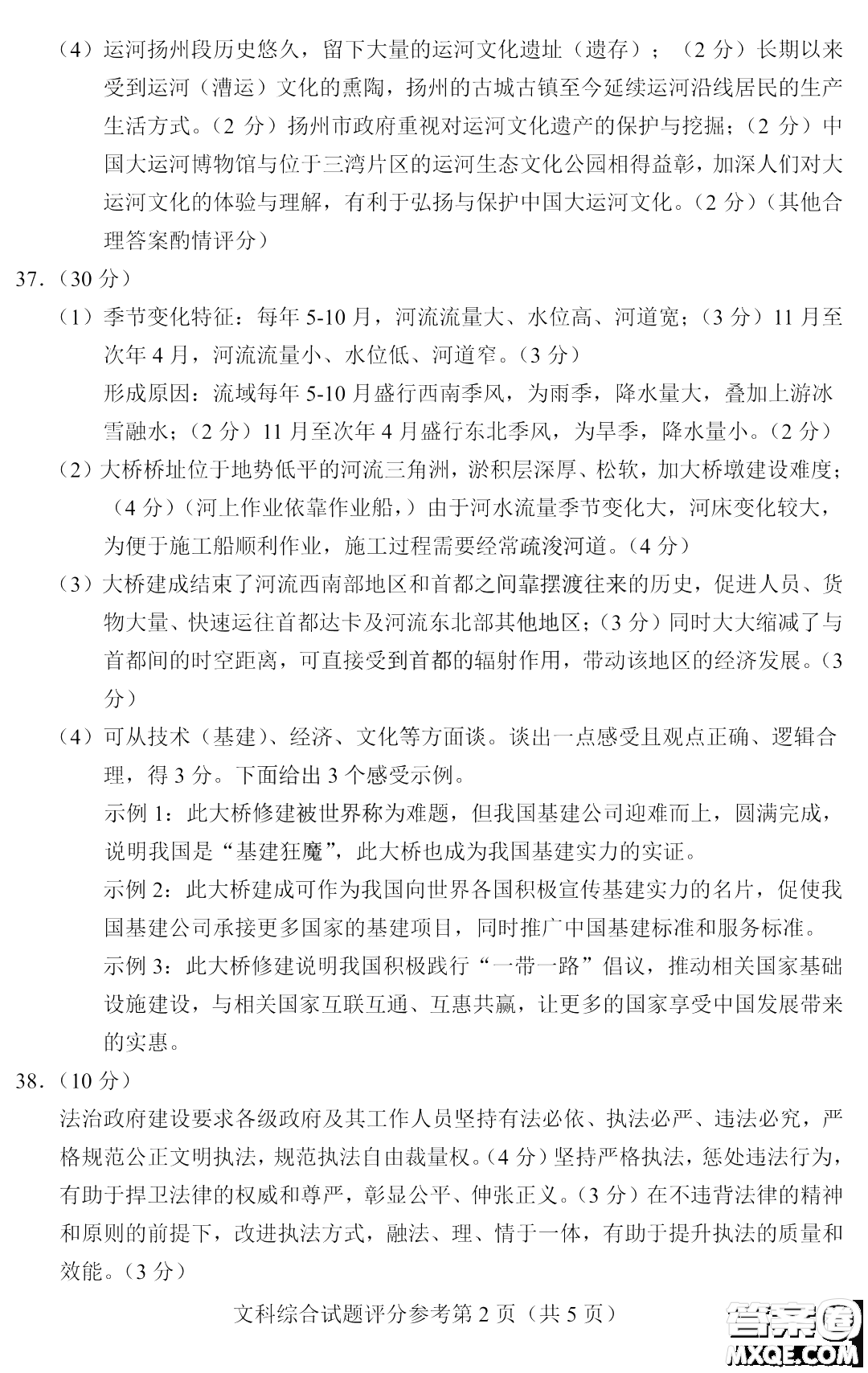 2023四省聯(lián)考高三適應(yīng)性能力測(cè)試卷文科綜合試卷答案