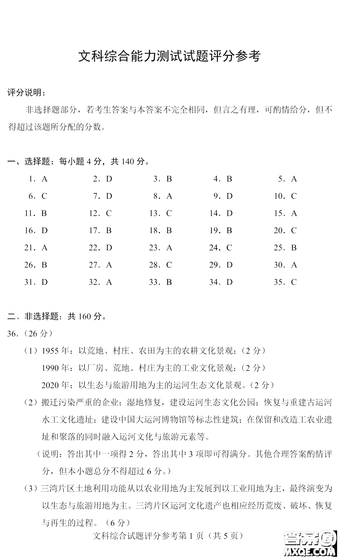 2023四省聯(lián)考高三適應(yīng)性能力測(cè)試卷文科綜合試卷答案