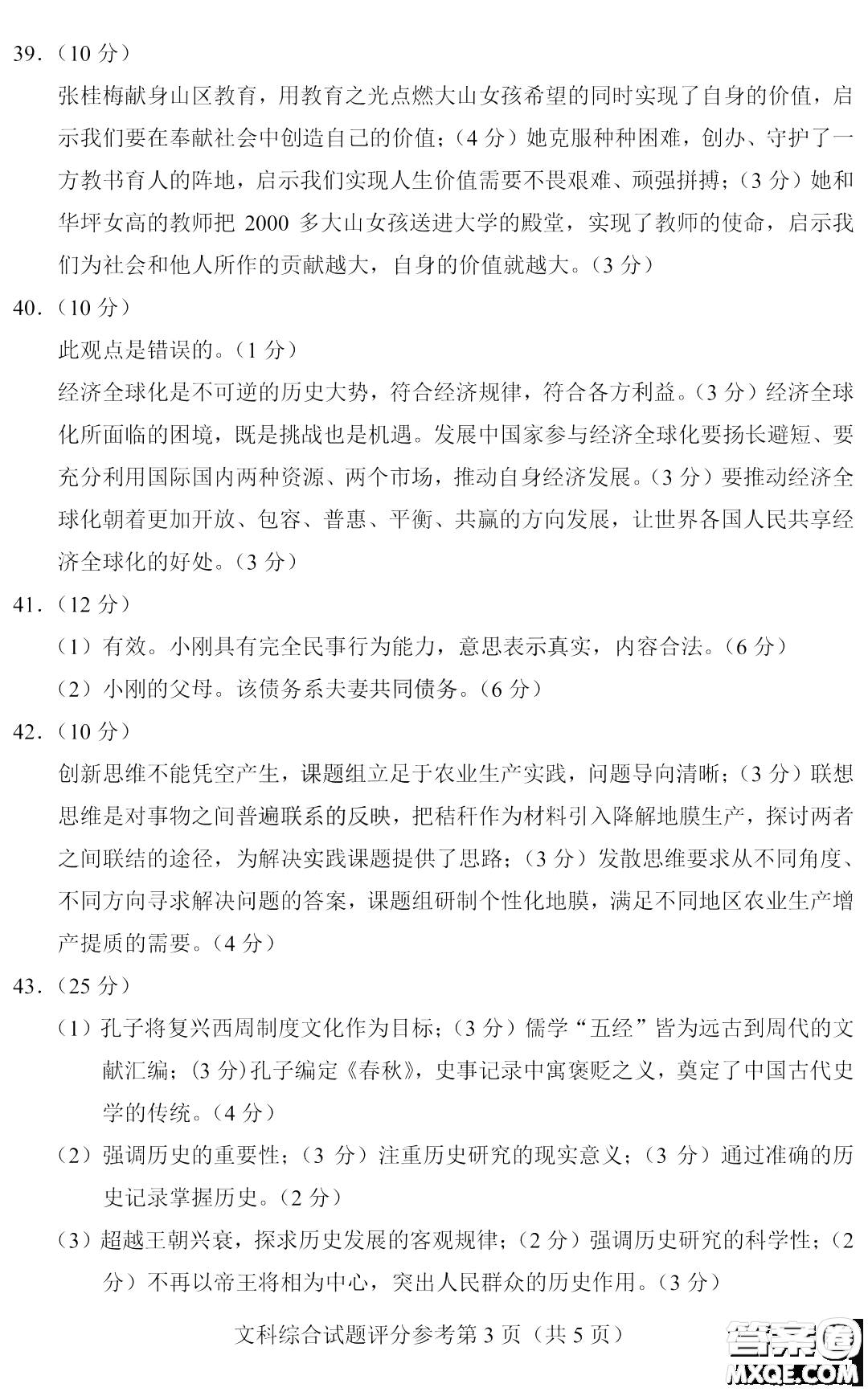 2023四省聯(lián)考高三適應(yīng)性能力測(cè)試卷文科綜合試卷答案