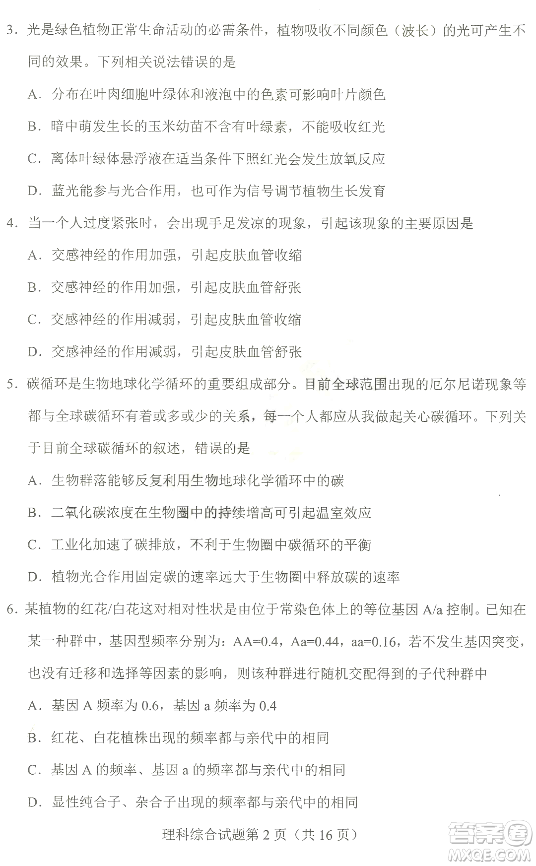 2023四省聯(lián)考高三適應(yīng)性能力測試卷理科綜合試卷答案