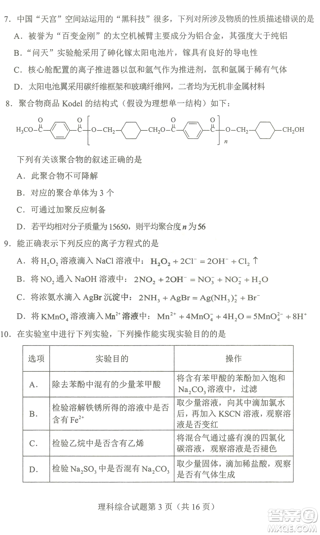 2023四省聯(lián)考高三適應(yīng)性能力測試卷理科綜合試卷答案