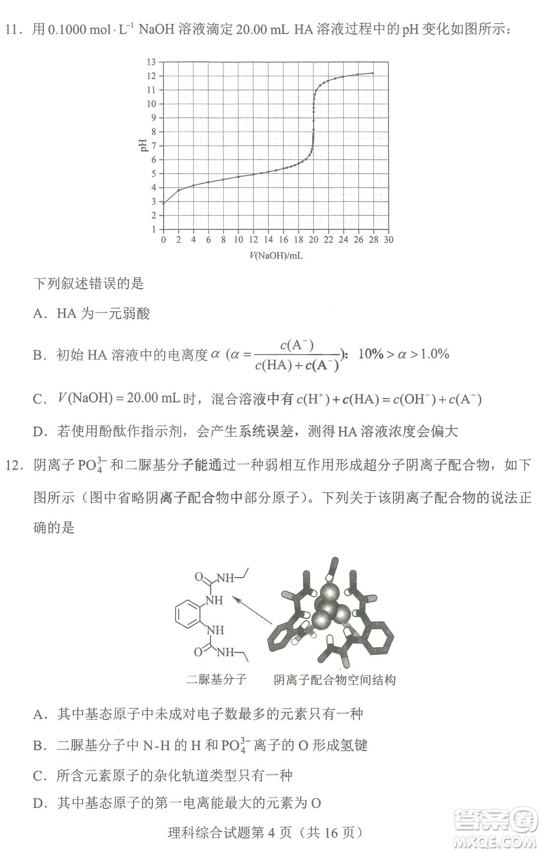 2023四省聯(lián)考高三適應(yīng)性能力測試卷理科綜合試卷答案