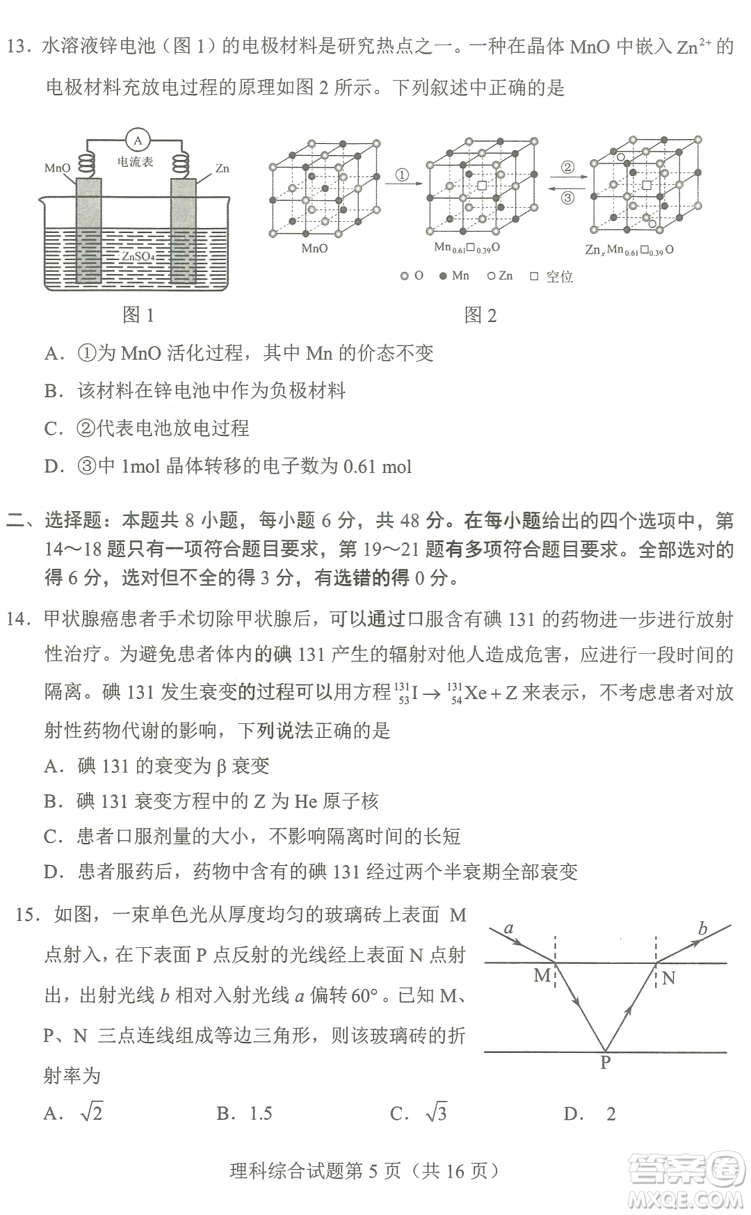 2023四省聯(lián)考高三適應(yīng)性能力測試卷理科綜合試卷答案