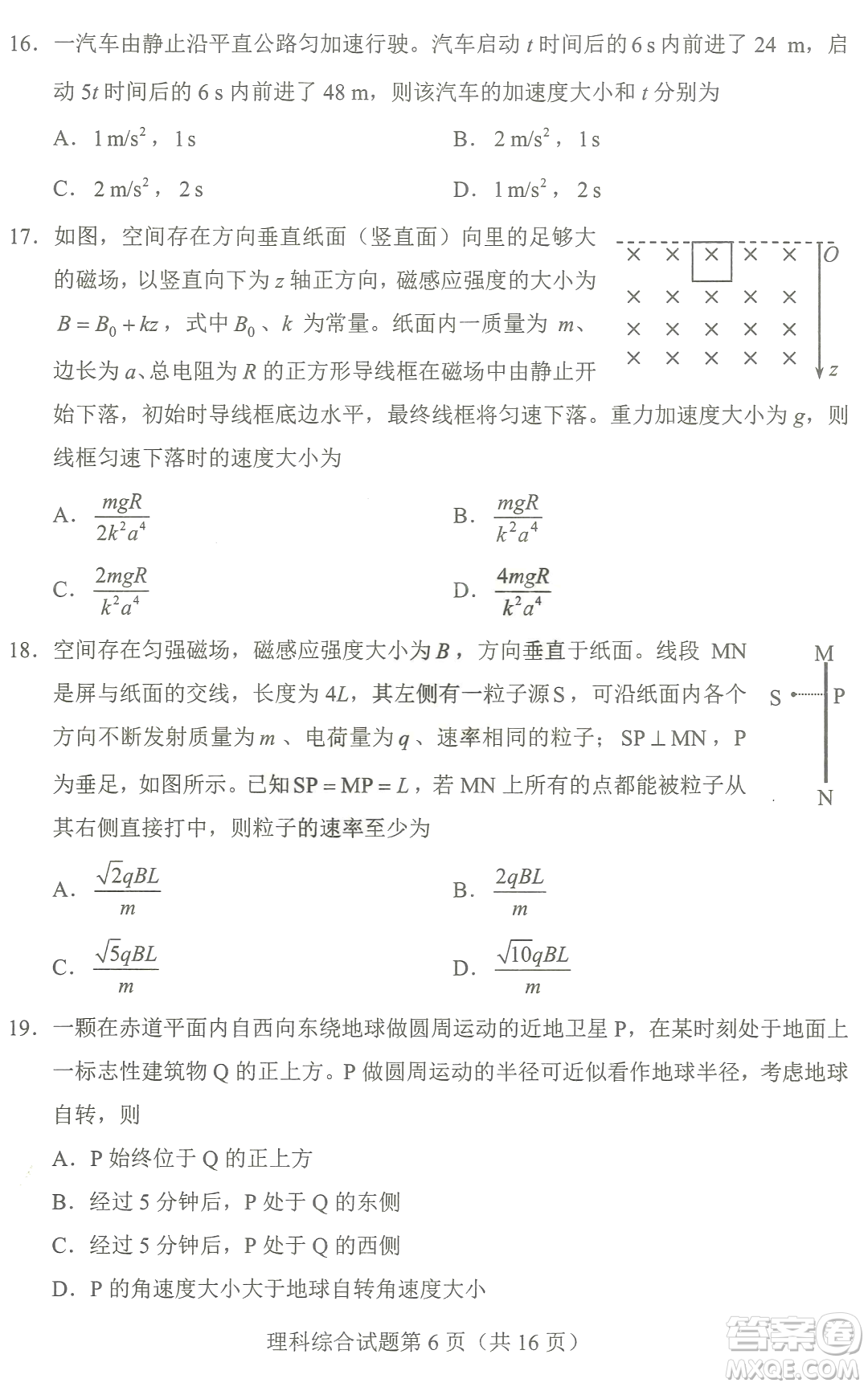 2023四省聯(lián)考高三適應(yīng)性能力測試卷理科綜合試卷答案