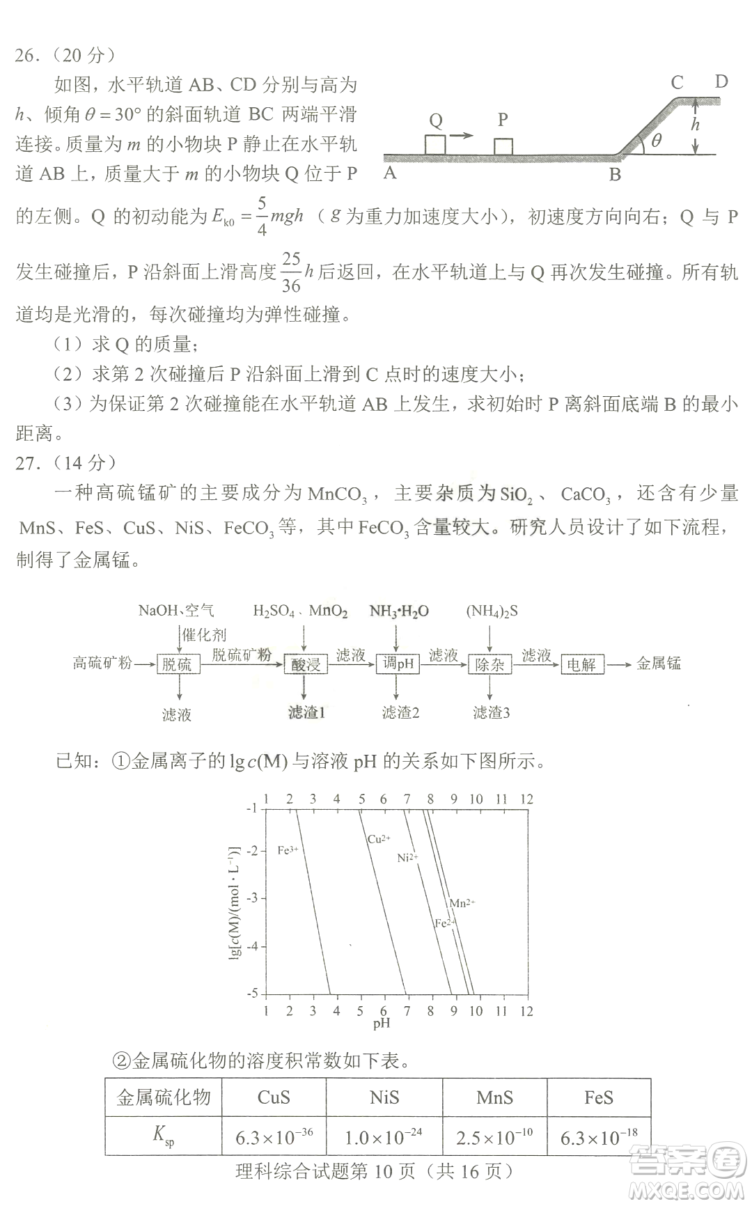 2023四省聯(lián)考高三適應(yīng)性能力測試卷理科綜合試卷答案