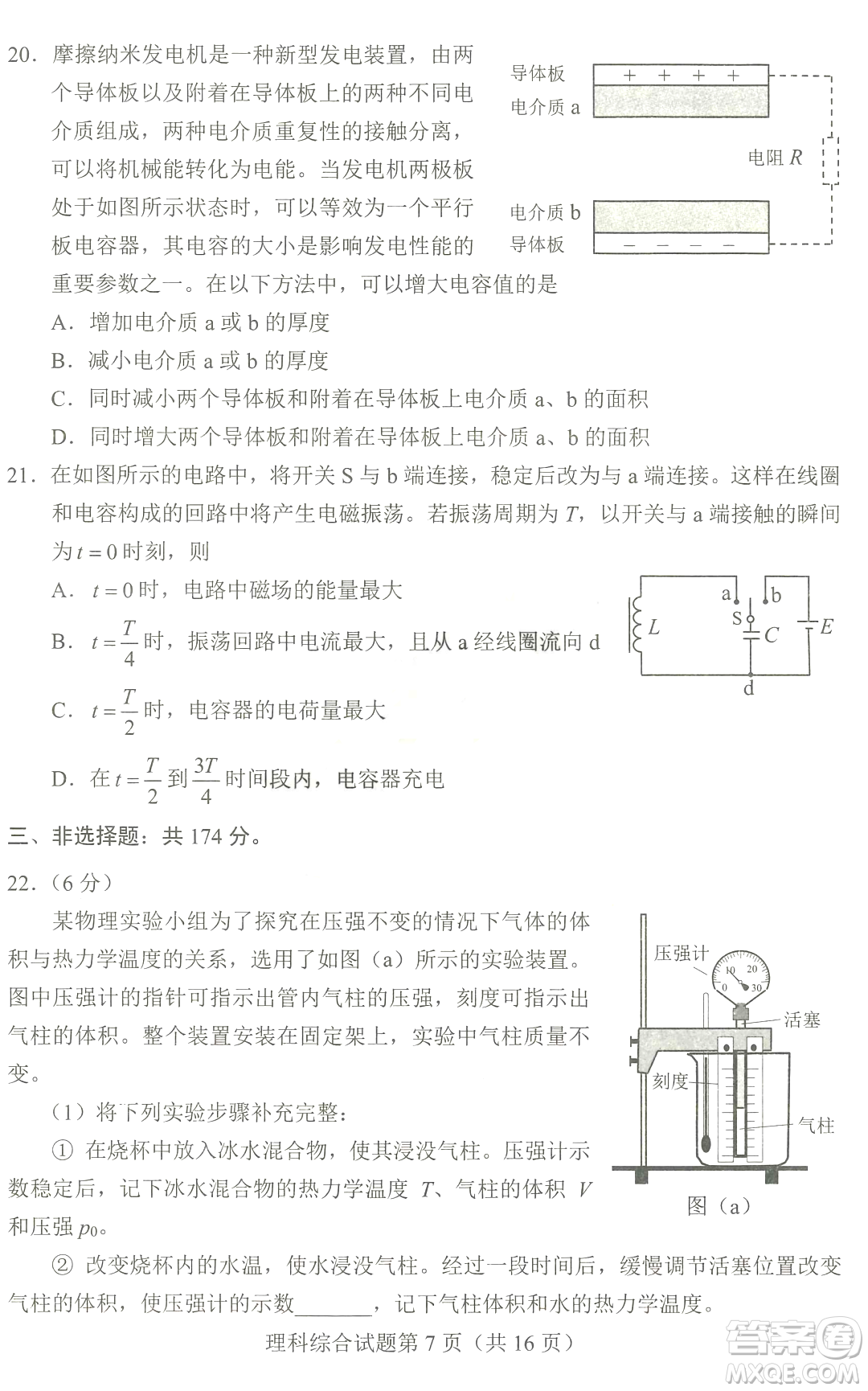 2023四省聯(lián)考高三適應(yīng)性能力測試卷理科綜合試卷答案