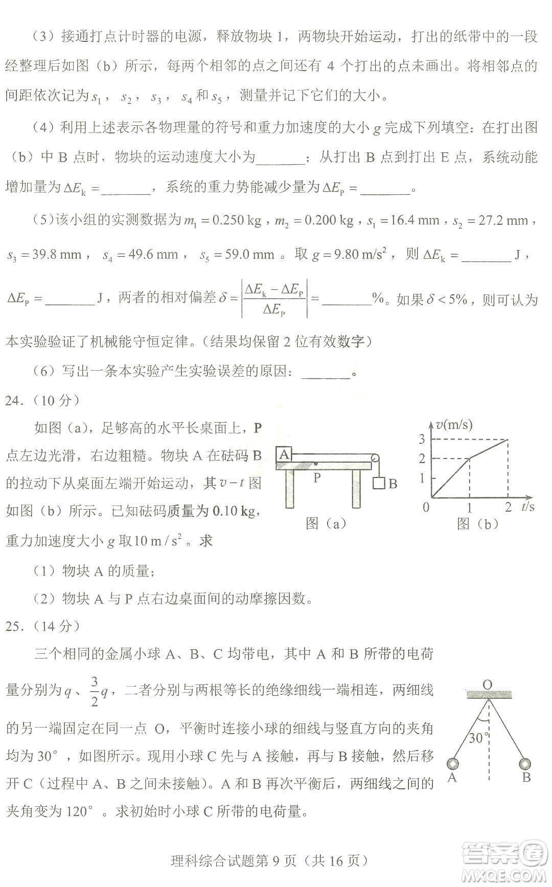 2023四省聯(lián)考高三適應(yīng)性能力測試卷理科綜合試卷答案