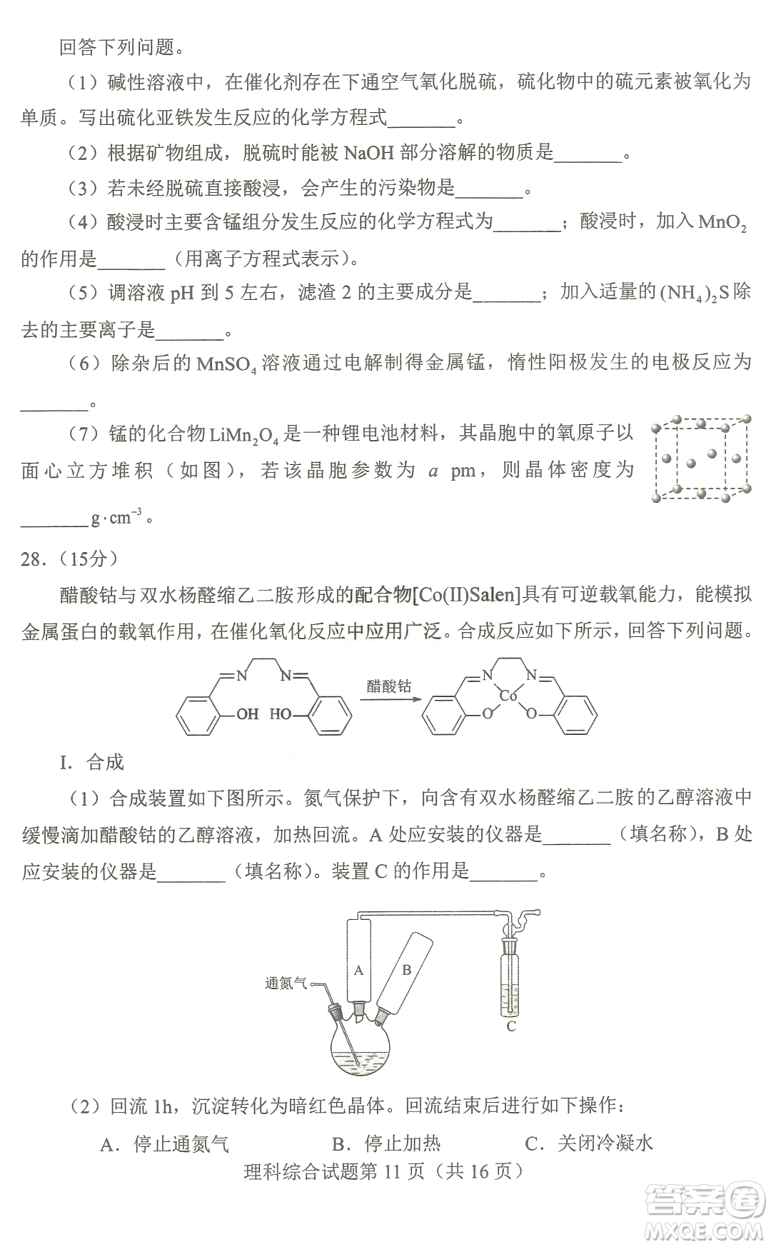 2023四省聯(lián)考高三適應(yīng)性能力測試卷理科綜合試卷答案