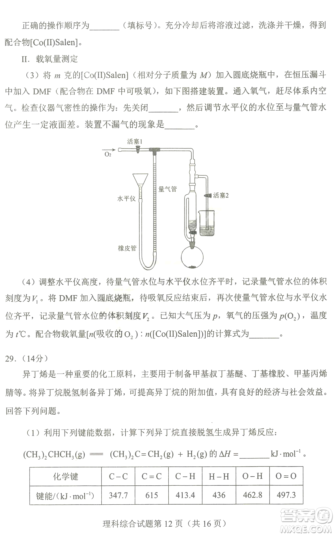 2023四省聯(lián)考高三適應(yīng)性能力測試卷理科綜合試卷答案