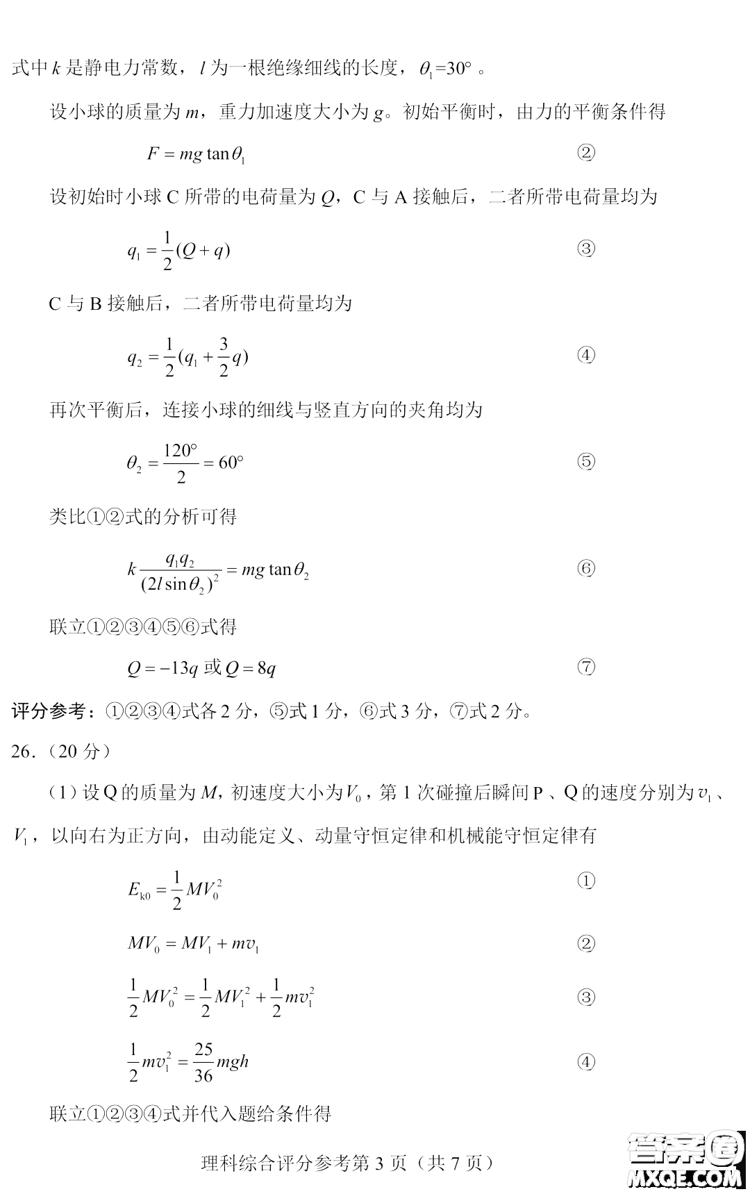 2023四省聯(lián)考高三適應(yīng)性能力測試卷理科綜合試卷答案