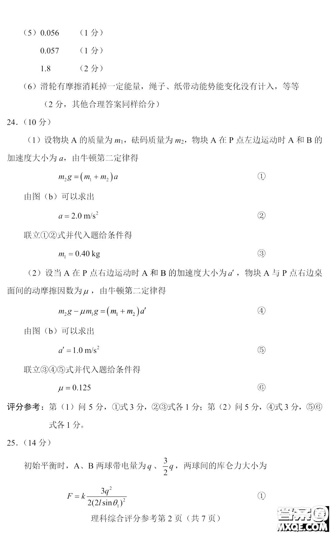 2023四省聯(lián)考高三適應(yīng)性能力測試卷理科綜合試卷答案