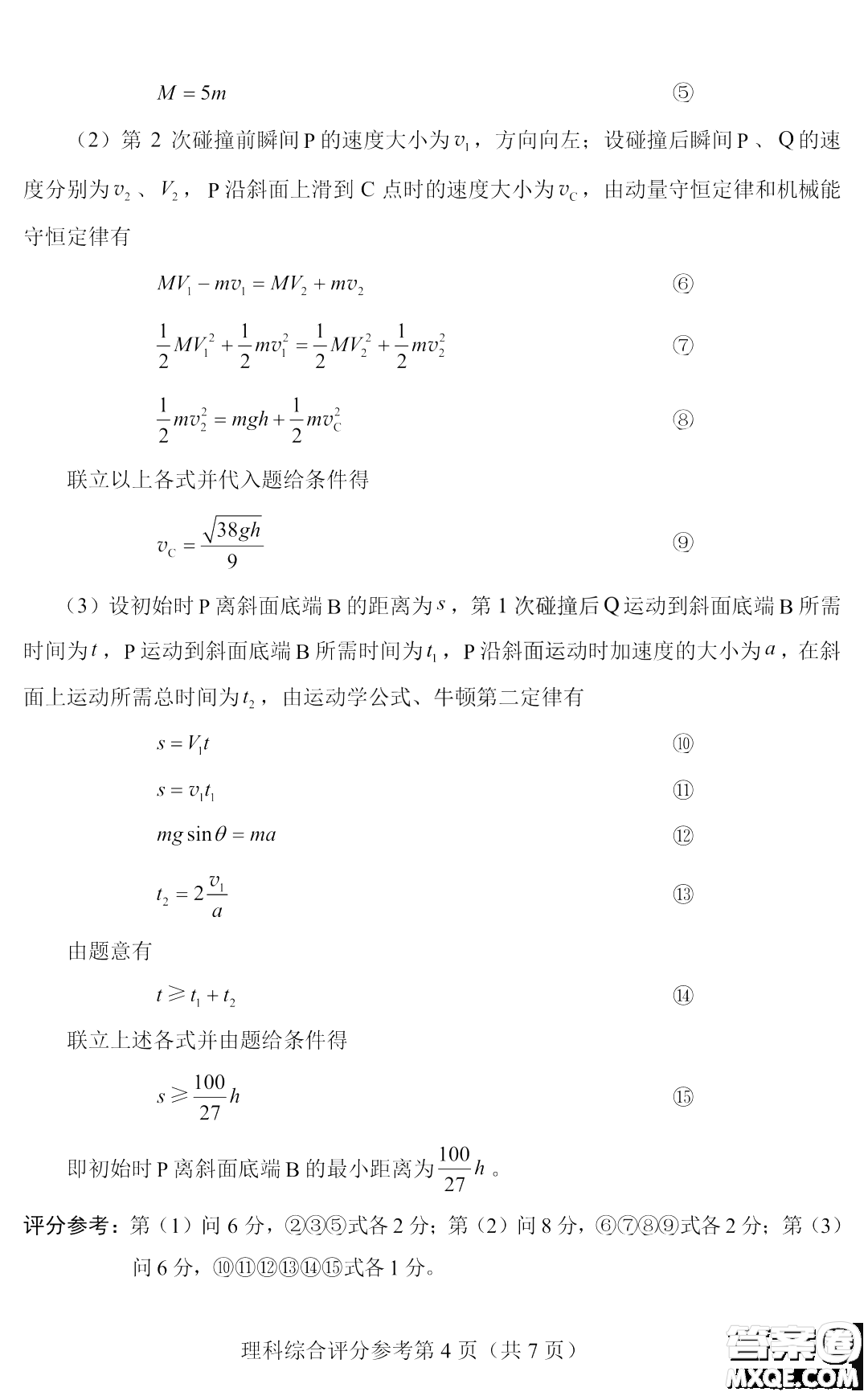 2023四省聯(lián)考高三適應(yīng)性能力測試卷理科綜合試卷答案