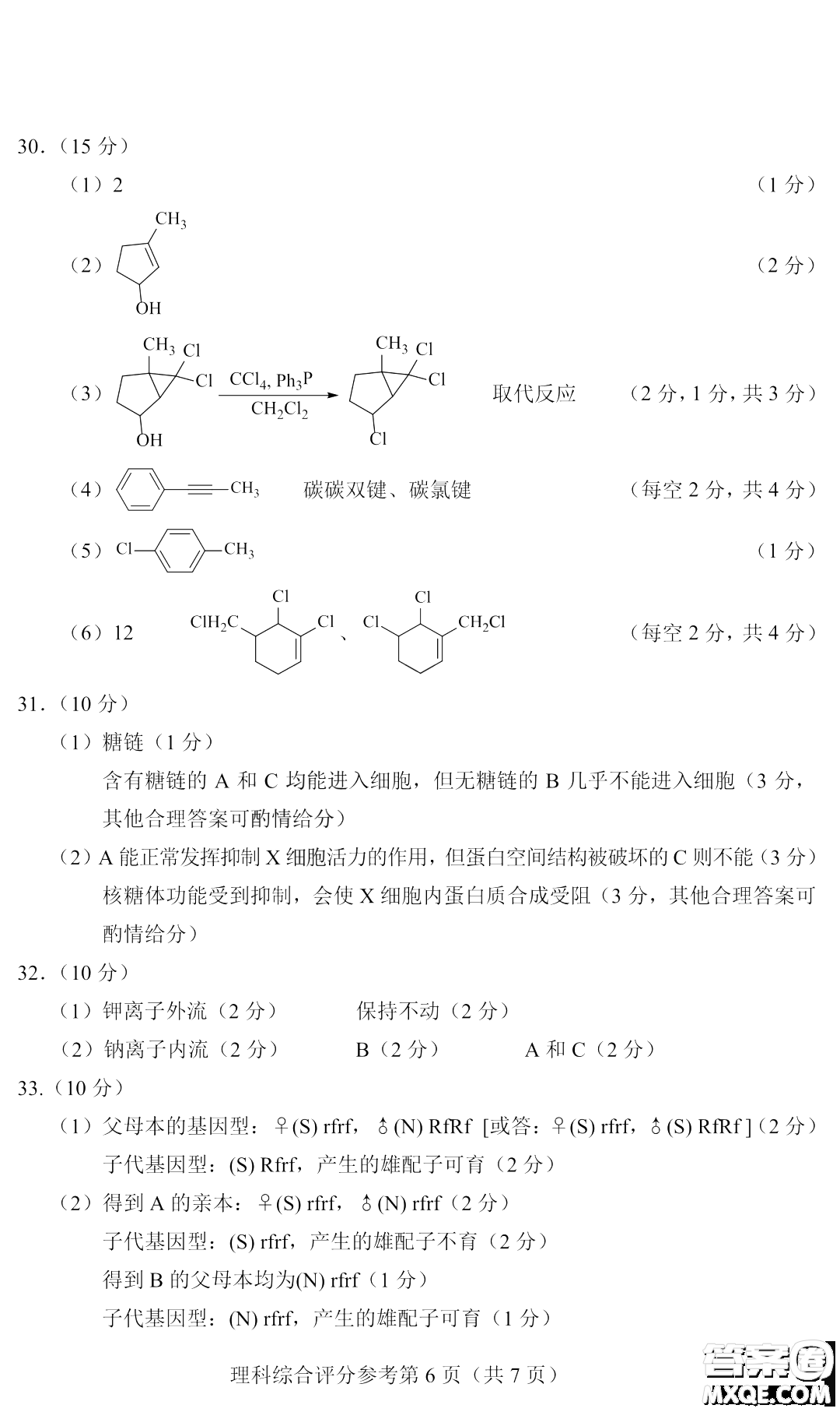 2023四省聯(lián)考高三適應(yīng)性能力測試卷理科綜合試卷答案