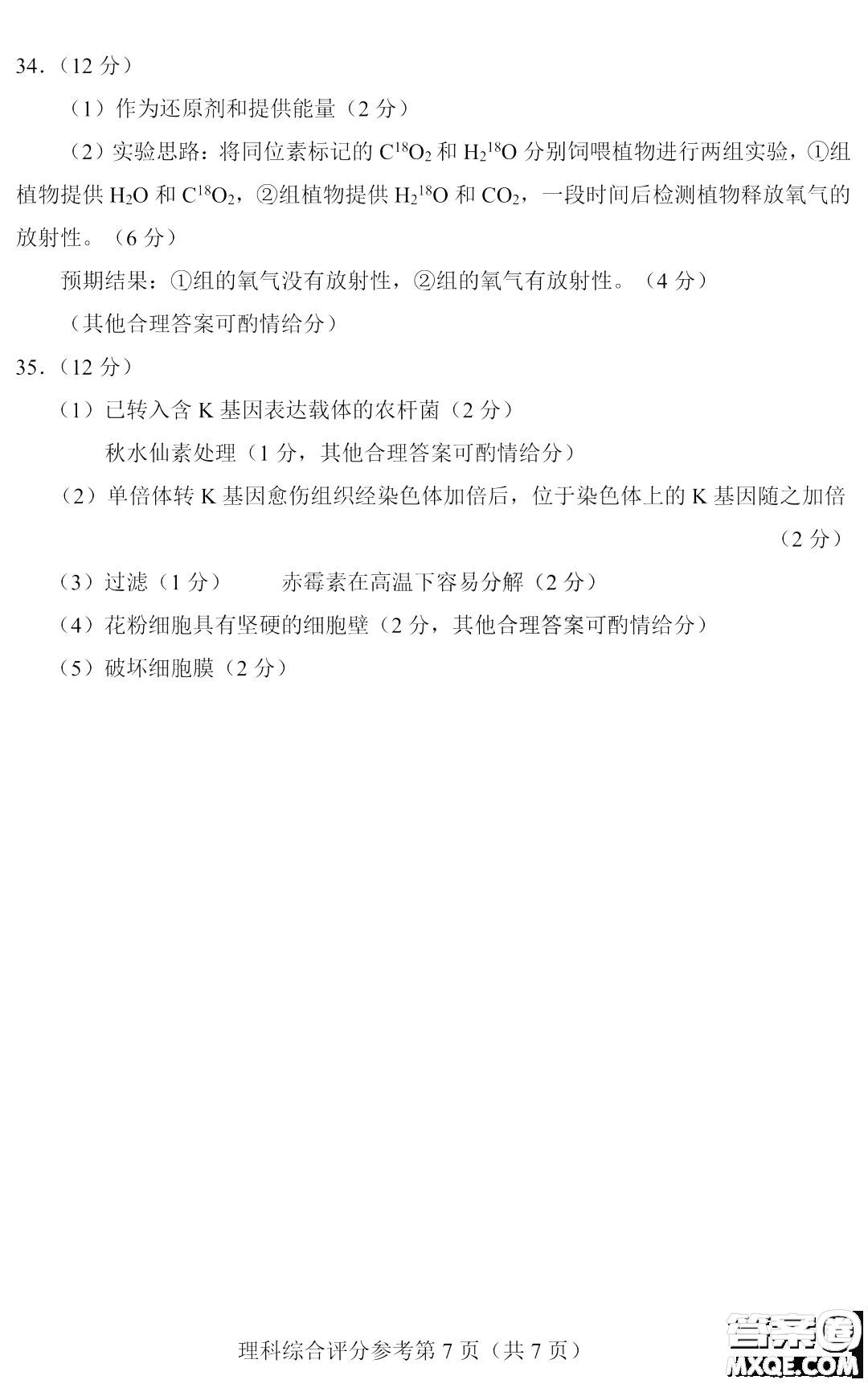 2023四省聯(lián)考高三適應(yīng)性能力測試卷理科綜合試卷答案