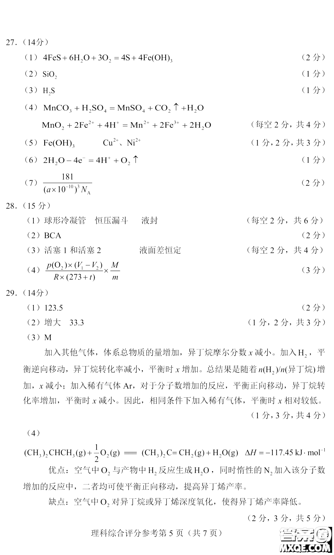 2023四省聯(lián)考高三適應(yīng)性能力測試卷理科綜合試卷答案