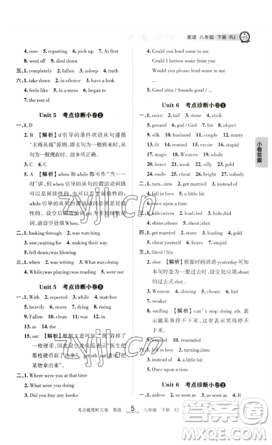 江西人民出版社2023王朝霞考點梳理時習卷八年級下冊英語人教版答案