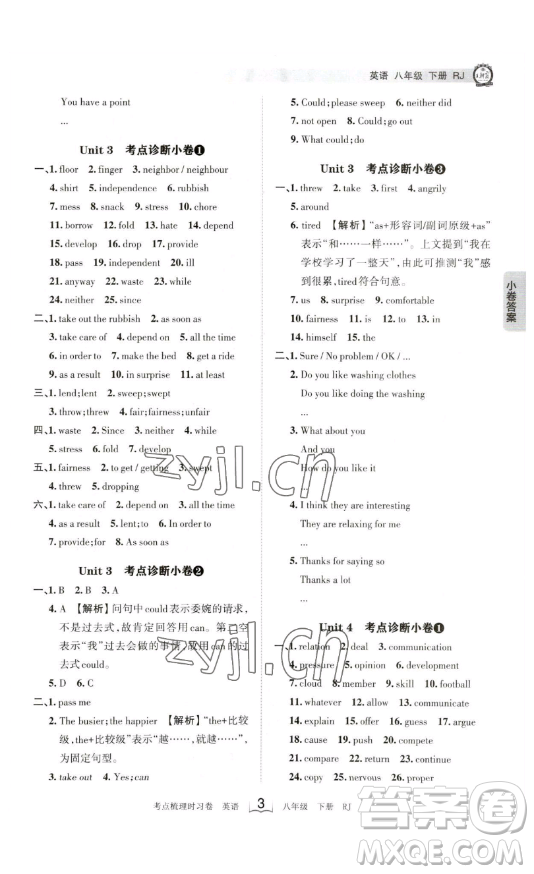 江西人民出版社2023王朝霞考點梳理時習卷八年級下冊英語人教版答案