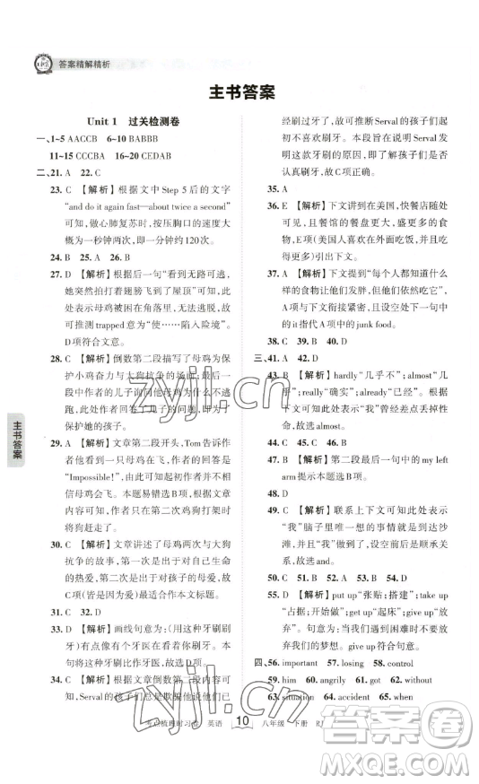 江西人民出版社2023王朝霞考點梳理時習卷八年級下冊英語人教版答案