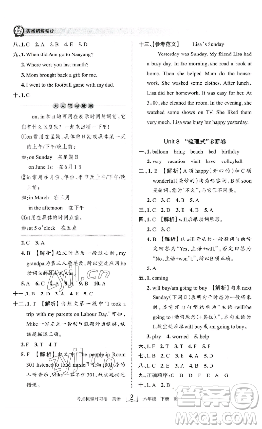 江西人民出版社2023王朝霞考點梳理時習卷六年級下冊英語北師大版答案