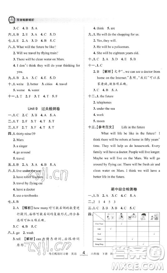 江西人民出版社2023王朝霞考點梳理時習卷六年級下冊英語北師大版答案