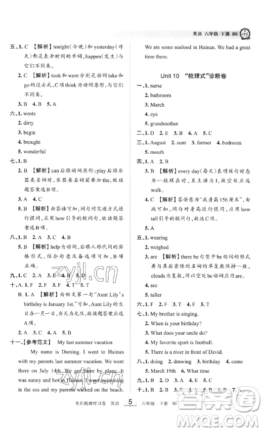 江西人民出版社2023王朝霞考點梳理時習卷六年級下冊英語北師大版答案