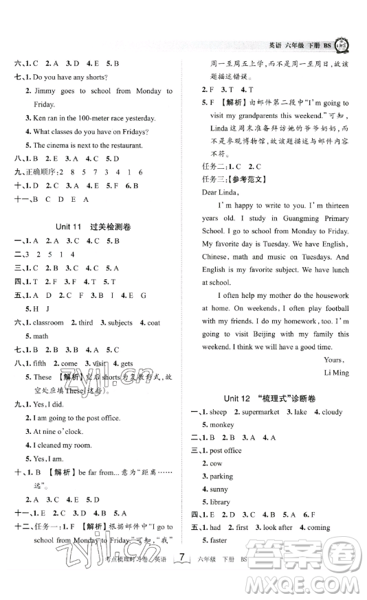 江西人民出版社2023王朝霞考點梳理時習卷六年級下冊英語北師大版答案