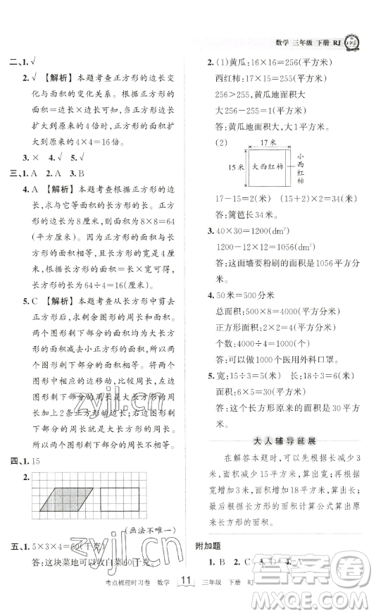 江西人民出版社2023王朝霞考點(diǎn)梳理時(shí)習(xí)卷三年級(jí)下冊(cè)數(shù)學(xué)人教版答案