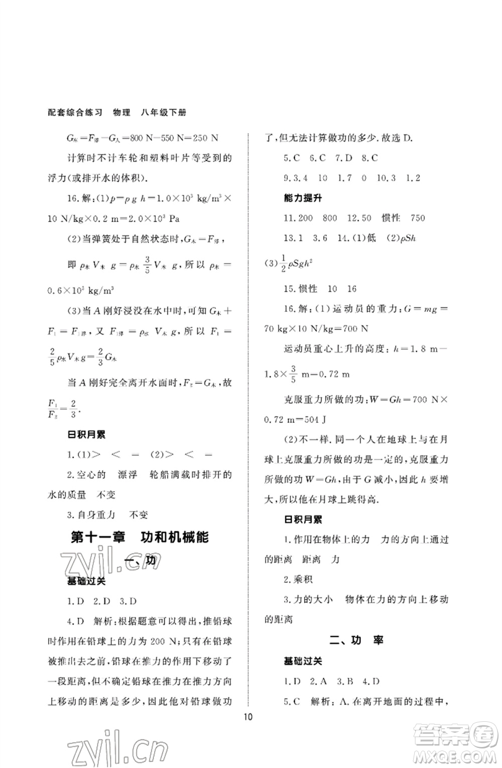 北京師范大學(xué)出版社2023物理配套綜合練習(xí)八年級下冊人教版參考答案