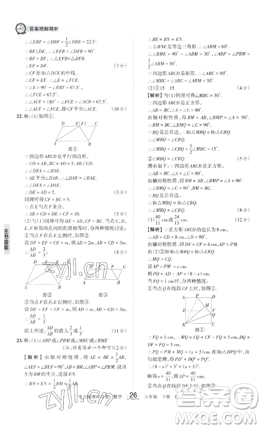 江西人民出版社2023王朝霞考點梳理時習卷八年級下冊數(shù)學人教版答案