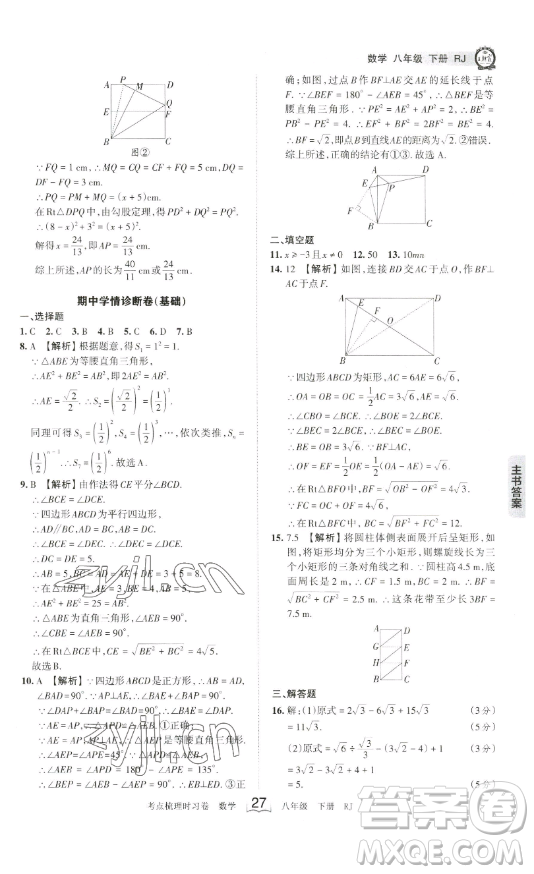 江西人民出版社2023王朝霞考點梳理時習卷八年級下冊數(shù)學人教版答案