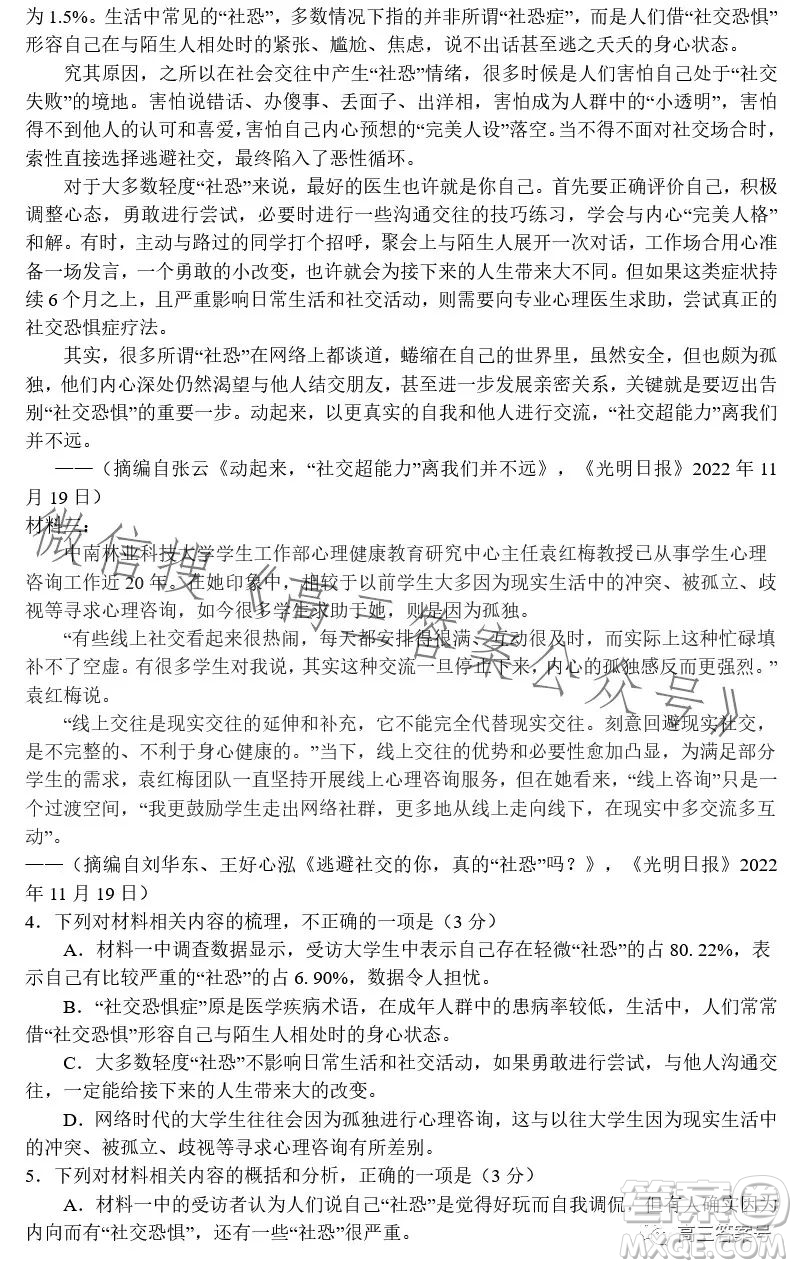 河南省2022-2023下學(xué)年高三年級TOP二十名校二月調(diào)研考語文試卷答案