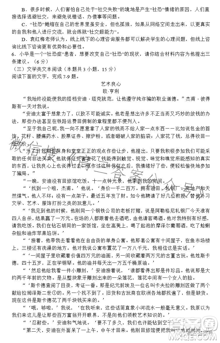 河南省2022-2023下學(xué)年高三年級TOP二十名校二月調(diào)研考語文試卷答案