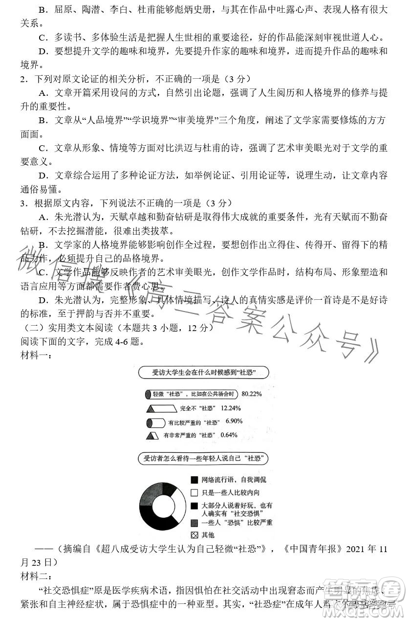 河南省2022-2023下學(xué)年高三年級TOP二十名校二月調(diào)研考語文試卷答案